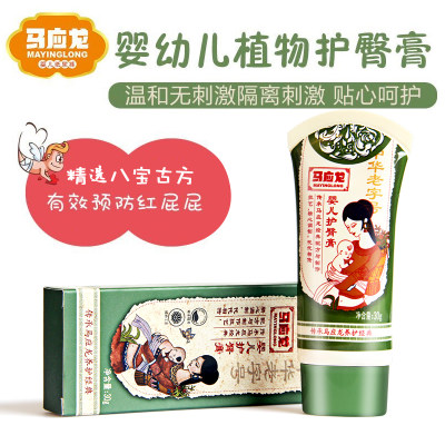 马应龙 八宝古方婴儿护臀膏30g