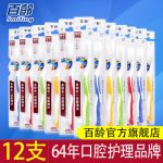 百龄 12支细软毛成人牙刷 清洁防牙龈出血 中软毛牙刷套装旅行备用