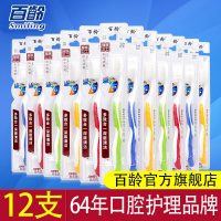 百龄 12支细软毛成人牙刷 清洁防牙龈出血 中软毛牙刷套装旅行备用
