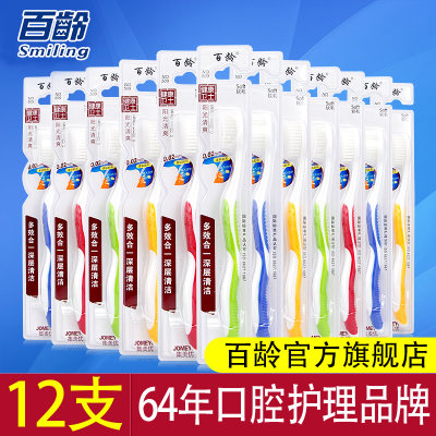 百龄 成人 细软毛牙刷 12支装