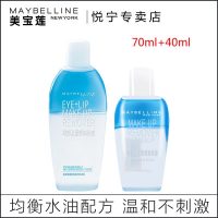 Maybelline美宝莲 眼唇卸妆液70ml+40ml深层清洁温和卸除彩妆卸妆油