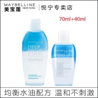 Maybelline美宝莲 眼唇卸妆液70ml+40ml深层清洁温和卸除彩妆卸妆油