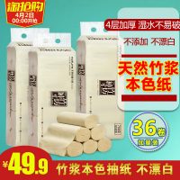 Lampure蓝漂 纯竹工坊36卷本色无芯竹浆家用卷筒纸不漂白