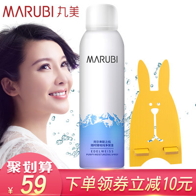补水控油# 丸美 雪绒花纯净保湿喷雾 150ml