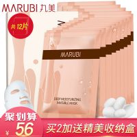 Marubi丸美 面膜12片深肌保湿补水滋润提亮肤色收缩毛孔晒后修护