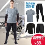 亿可尔 健身服男运动紧身衣套装四件套健身房夜晨跑步服裤长袖篮球打底衫