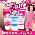 Veet薇婷 脱毛膏60克 温和滋润脱腋毛腿毛四肢男女士非永久