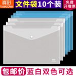 Truecolor真彩 透明文件袋蓝色按扣袋A4办公用品试卷公文档案资料袋塑料学生10个装