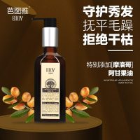 芭图雅 摩洛哥护发精油干枯毛躁头发护理免洗护发素直卷发专用修复 100ml