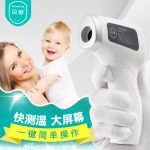 贝怡 BYFT-1体温计 婴儿电子温度计家用儿童耳额头高精准度红外线额温枪