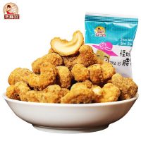 芝麻官 怪味腰果300g袋 坚果休闲零食炒货食品 干果果仁