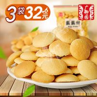 广御园 鸡蛋饼干408g 蛋蛋仔香脆曲奇饼干儿童饼干小吃休闲零食