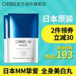 日本进口POLA集团 ORBIS奥蜜思 美白丸120粒 亮白淡斑防晒亮白素祛痘印