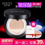 Nico 气垫BB霜裸妆遮瑕强韩国保湿cc粉底液持久补水控油隔离不脱妆 15g