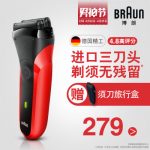 Braun德国博朗 300s电动剃须刀胡须刀 往复式3刀头可水洗充电式刮胡刀