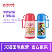 Peacock日本孔雀 儿童保温杯580ml 两色可选