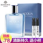 法国Boitown冰希黎 男士香水清泉50ml持久淡香清新时尚海洋香调古龙香水 送2小样