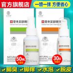 金泰康 草本足部调理喷剂 去除脚气止痒脱皮水泡型脚臭脚痒脚汗烂脚丫泡脚药足光粉王膏 喷剂50g+乳膏30g