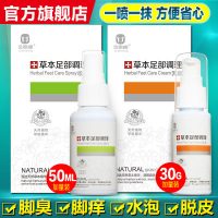 金泰康 草本足部调理喷剂 去除脚气止痒脱皮水泡型脚臭脚痒脚汗烂脚丫泡脚药足光粉王膏 喷剂50g+乳膏30g