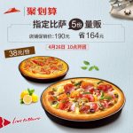 必胜客 指定比萨5份量贩兑换券