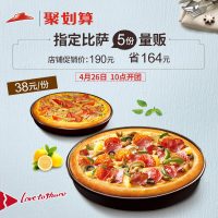 必胜客 指定比萨5份量贩兑换券