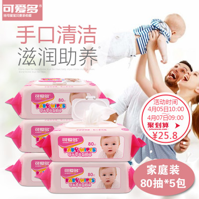 健康呵护# 可爱多 婴儿手口带盖装湿巾 80抽*5包