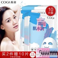 COGI高姿 水活保湿面膜 10片 散装 补水保湿滋润非美白面膜贴收缩毛孔
