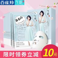 百雀羚 气韵 水光盈润蚕丝面膜 补水保湿沁润莹亮改善肌质 10片