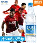 EVERGRANDE SPRING恒大冰泉 天然小瓶碱性矿泉水饮用水批发500ml*24瓶整箱