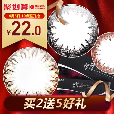 海昌 美瞳星眸日抛隐形眼镜 5片装