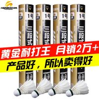 恒博 耐打王 黄金1号三段式羽毛球 12只装 鹅毛球一个顶四个