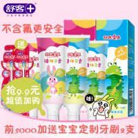 Saky舒客 舒克儿童牙膏40g*4支 不含氟宝宝牙膏 送软毛儿童牙刷*2