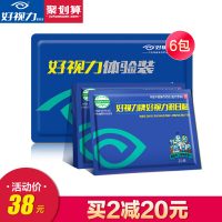 好视力 明目护眼贴缓解眼疲劳干涩发痒送家人 体验6包