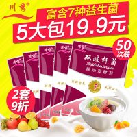川秀 双歧杆菌7菌粉乳酸菌酸奶发酵剂酸奶粉益生菌酸奶发酵菌5大包50g