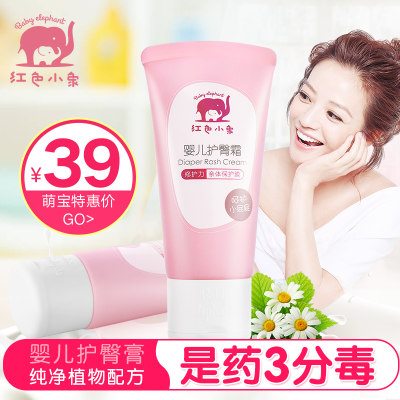 告别红屁屁# 红色小象 护臀膏PP霜 50g