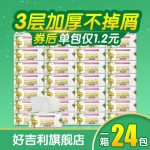 好吉利 原木软抽纸巾批发27包 餐巾纸整箱家庭装面巾纸婴儿用卫生纸