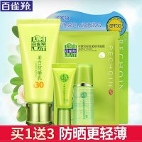 PECHOIN百雀羚 美白防晒霜SPF30男女士学生面部隔离乳 60ml