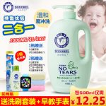 DD BEIER朵朵贝儿 婴幼儿洗发水沐浴露二合一儿童新初生儿宝宝无泪配方1L