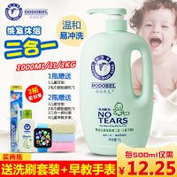 DD BEIER朵朵贝儿 婴幼儿洗发水沐浴露二合一儿童新初生儿宝宝无泪配方1L