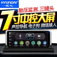 HYUNDAI现代 H99中控台行车记录仪双镜头高清夜视导航带电子狗倒车影像一体机
