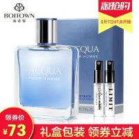 法国Boitown冰希黎 男士香水持久淡香 清泉古龙香水50ML专柜正品 清新海洋香 送2小样