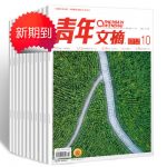 青年文摘杂志共12本打包2017年第1245678期+5本往年 含青年文摘彩版非读者合订本杂志文学初高中小学生作文素材