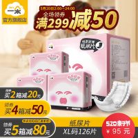 一朵 纸尿片XL码126片 爹地妈咪推荐新生儿宝宝超薄透气尿不湿