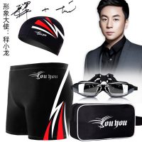 佑游 男士平角泳裤套装近视泳镜泳帽包时尚男款加大码温泉游泳衣五件套