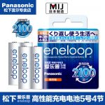 Panasonic松下 BK-3MCCA4W 爱乐普三洋eneloop 5号爱老婆充电池五号镍氢 鼠标可充电电池