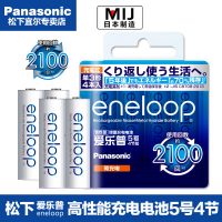 Panasonic松下 BK-3MCCA4W 爱乐普三洋eneloop 5号爱老婆充电池五号镍氢 鼠标可充电电池