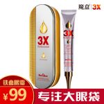 魔盒 3X眼袋修护眼霜 去黑眼圈眼袋贴补水细纹皱纹滋润紧致 20g
