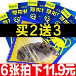 泰安康 粘鼠板超大老鼠贴驱鼠灭鼠夹药耗子抓老鼠胶捕鼠器家用6张装