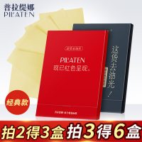 PILATEN普拉缇娜 吸油纸面部控油天然男女士夏季脸部吸油纸补妆100张