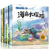 儿童动物百科全书绘本 奇妙的科学海底世界小学生幼儿版十万个为什么少儿图书 全套10册